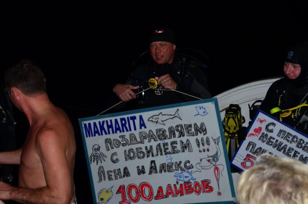 Встреча с ночного
