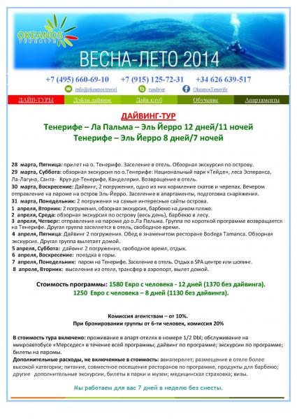 программа тура